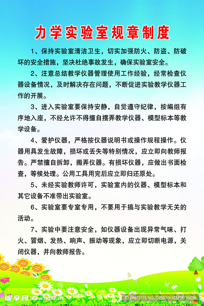 力学实验室 制度