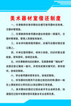 美术教室 制度