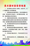 美术教室 制度