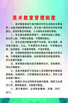 美术教室 制度