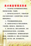 美术教室 制度