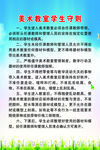 美术教室 制度