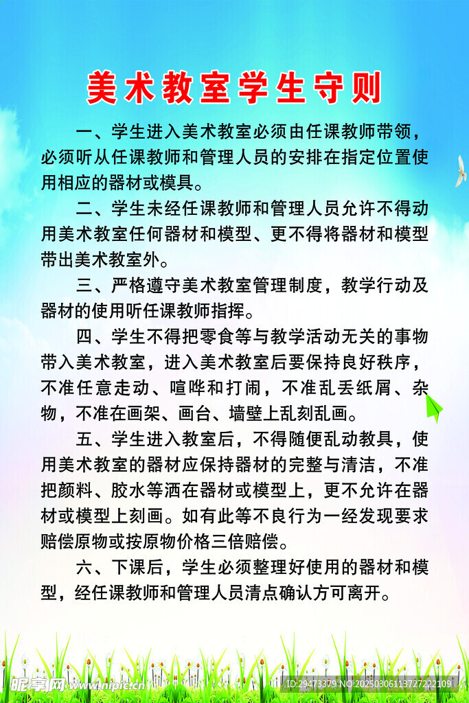 美术教室 制度