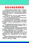 生物实验室 制度