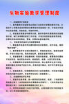 生物实验室 制度