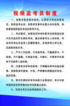 视频监考员 制度