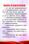 危化品实验室 制度