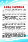危化品实验室 制度