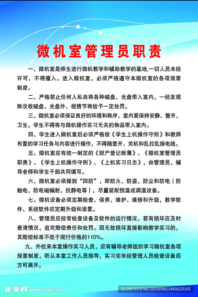 微机室 制度