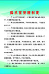 微机室 制度