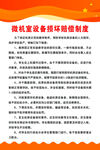 微机室 制度