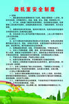 微机室 制度
