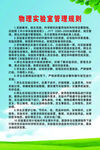物理实验室 制度