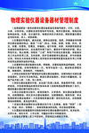 物理实验室 制度