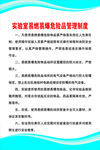  物理实验室 制度
