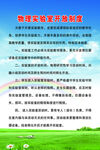 物理实验室 制度
