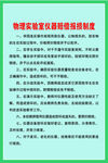 物理实验室 制度