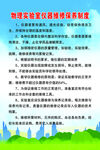 物理实验室 制度