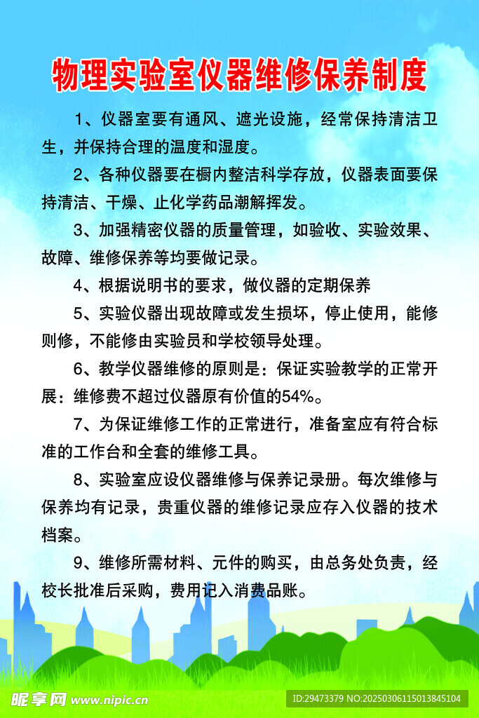物理实验室 制度
