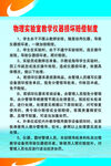  物理实验室 制度