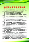  物理实验室 制度