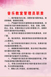 音乐器材室 制度