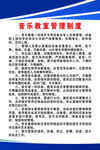  音乐器材室 制度