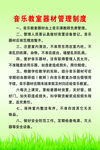 音乐器材室 制度