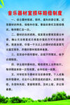 制度 音乐器材室