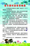 制度 音乐器材室