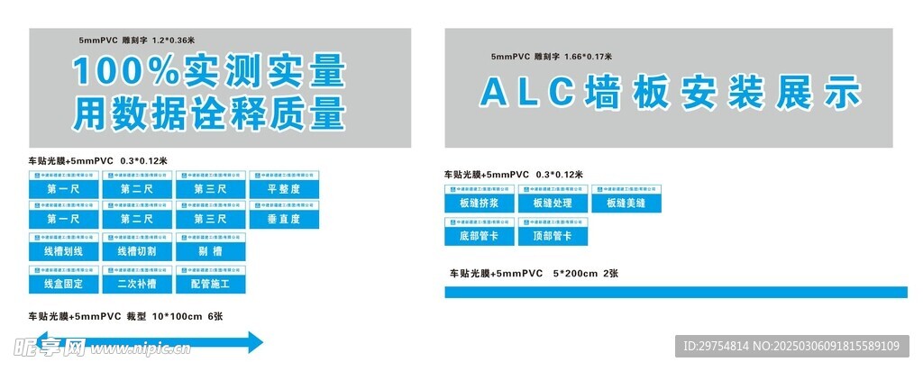 实测实量ALC样板