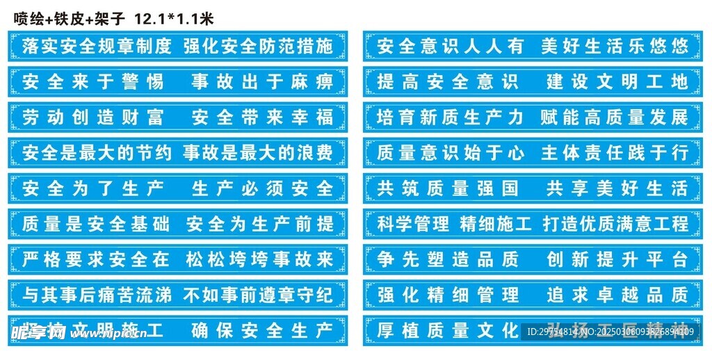 围挡安全标语
