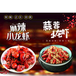小龙虾   