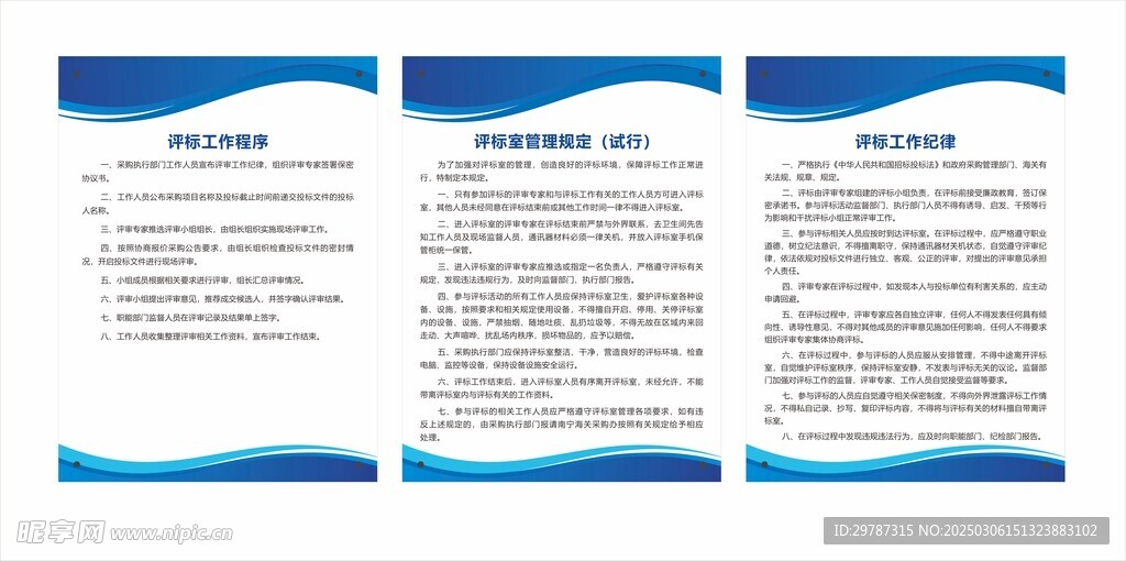 制度牌