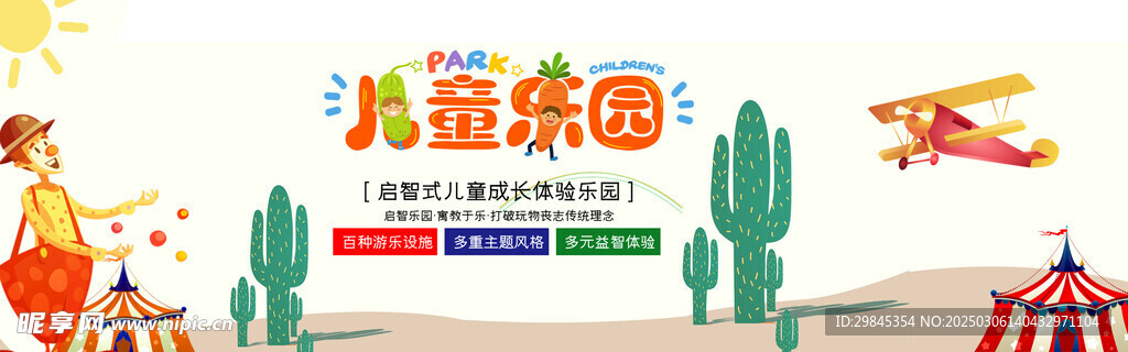 儿童乐园