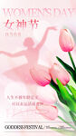 女神节
