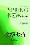 春装上新