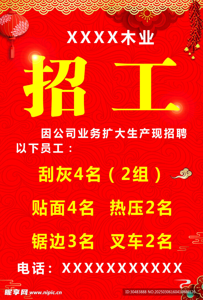 招工 招聘 简章 红色
