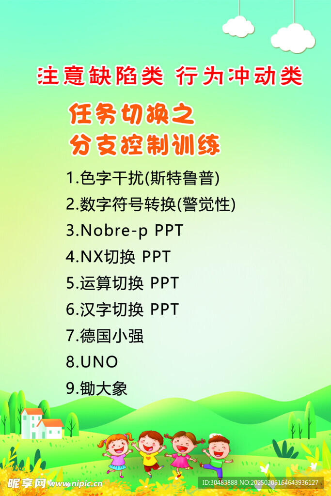 幼儿园制度 儿童康复