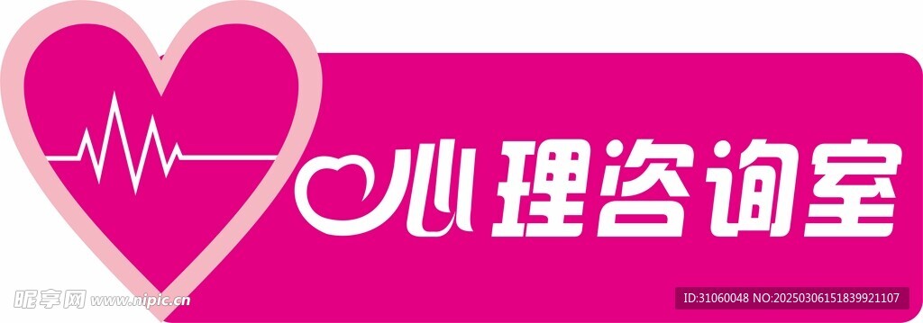 心理咨询