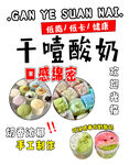 干噎酸奶