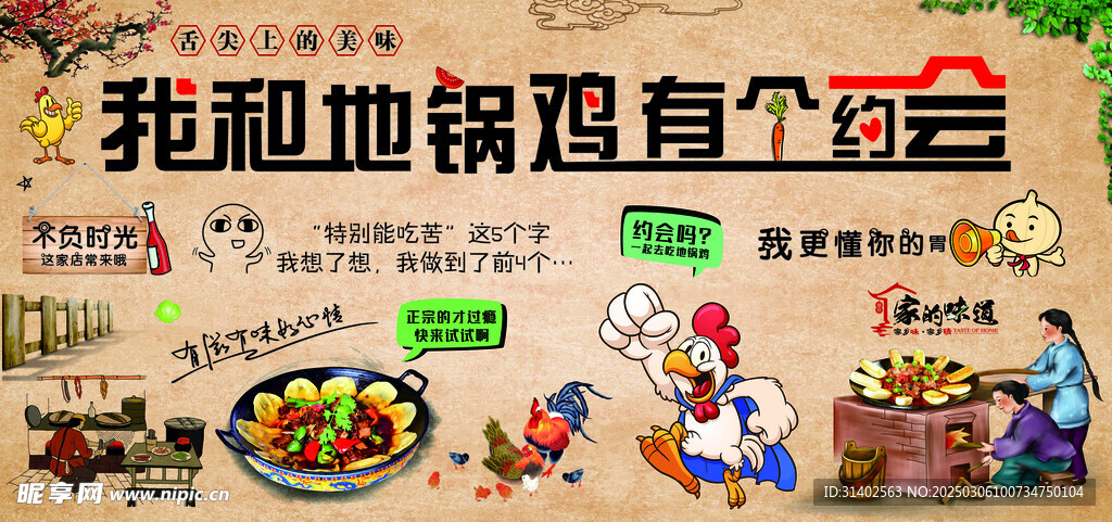 地锅鸡