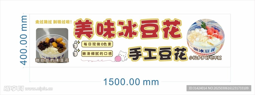 美味冰豆花 手工豆花