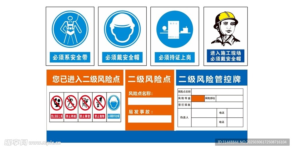 工地警示牌