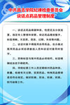 制度