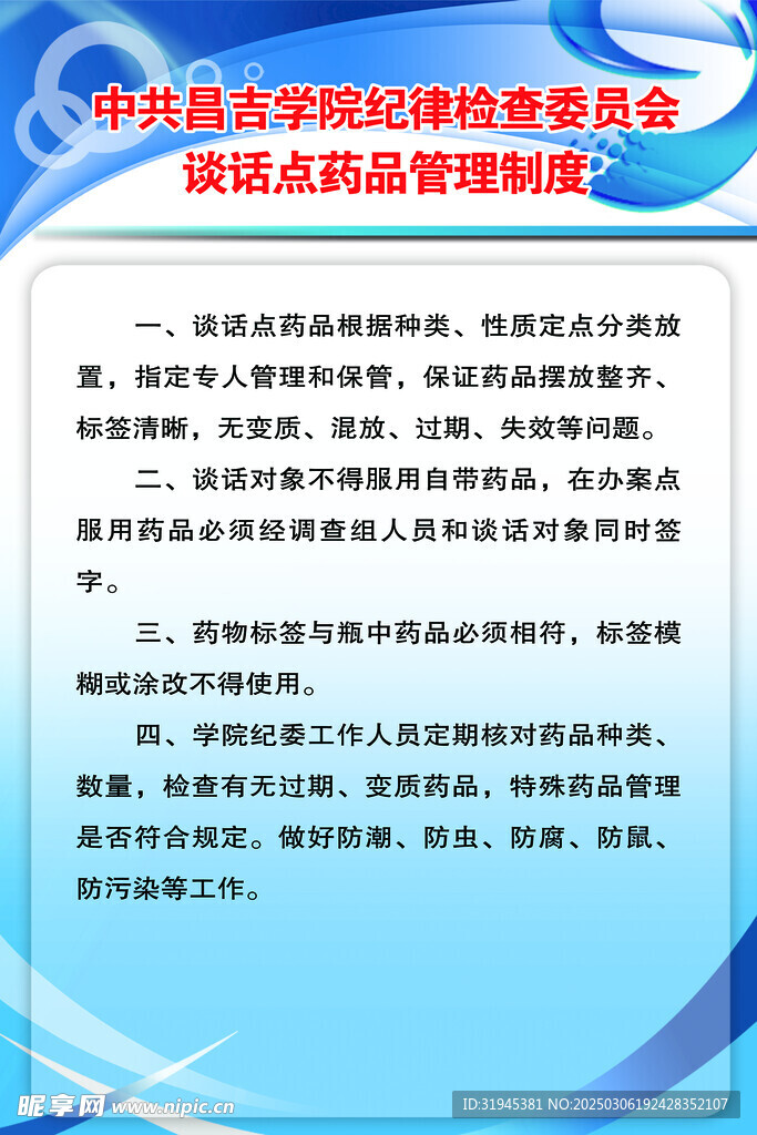 制度