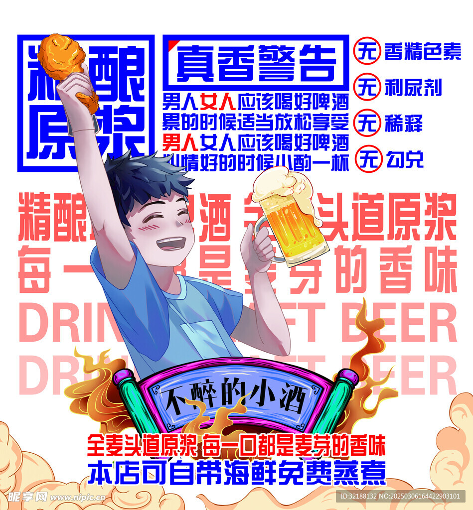 炸鸡啤酒