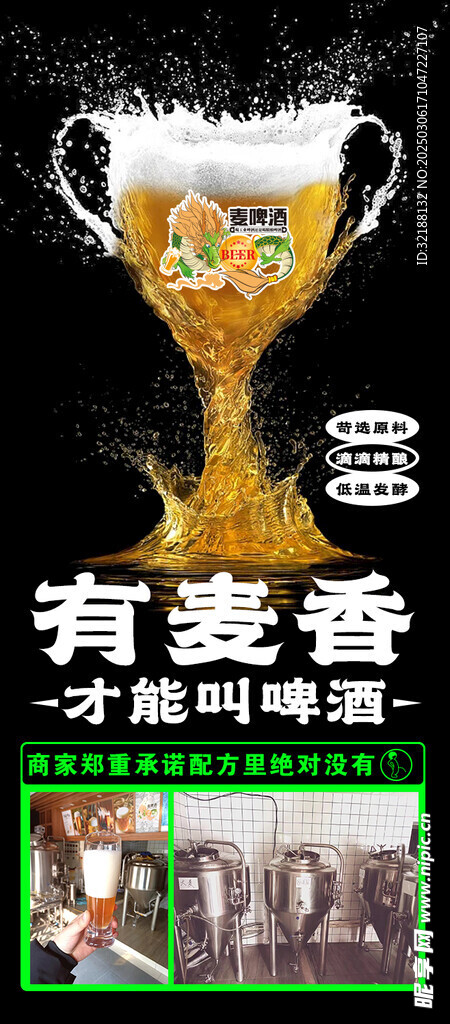 精酿啤酒