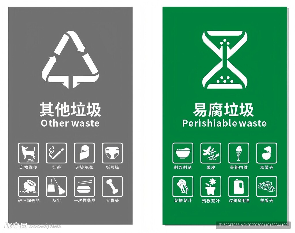 垃圾分类