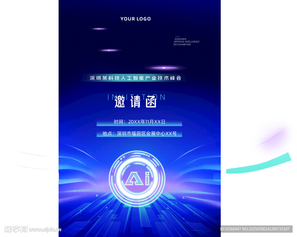 AI科技海报